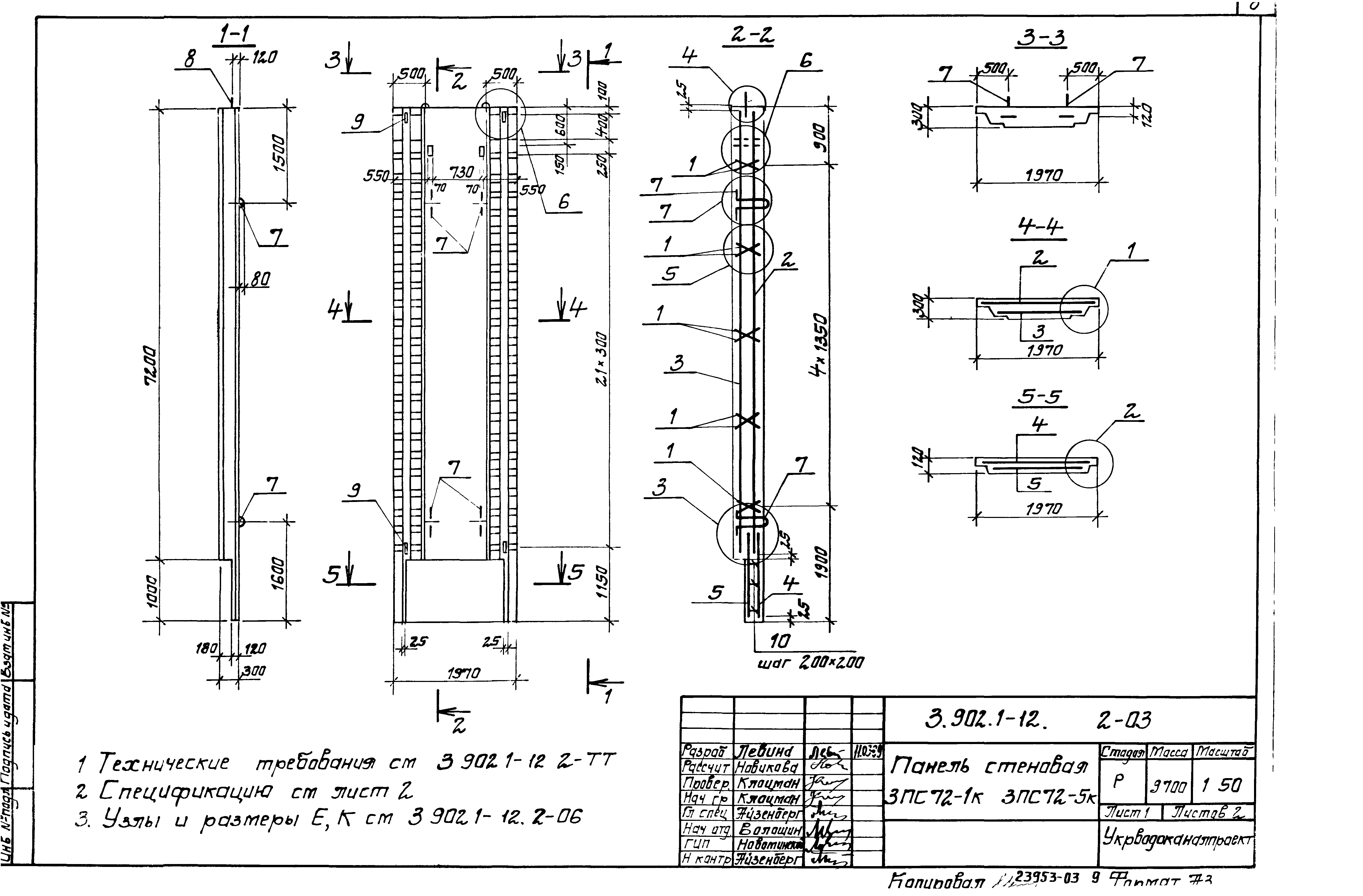 Панель стеновая 3ПС72-5к Серия 3.902.1-12, вып.2